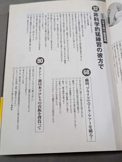 人間爆弾発言 熱血語り下ろし&超過激対談