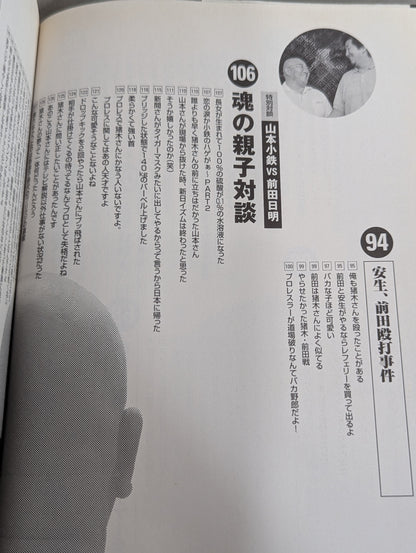 人間爆弾発言 熱血語り下ろし&超過激対談
