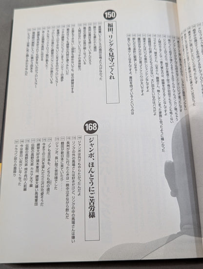 人間爆弾発言 熱血語り下ろし&超過激対談