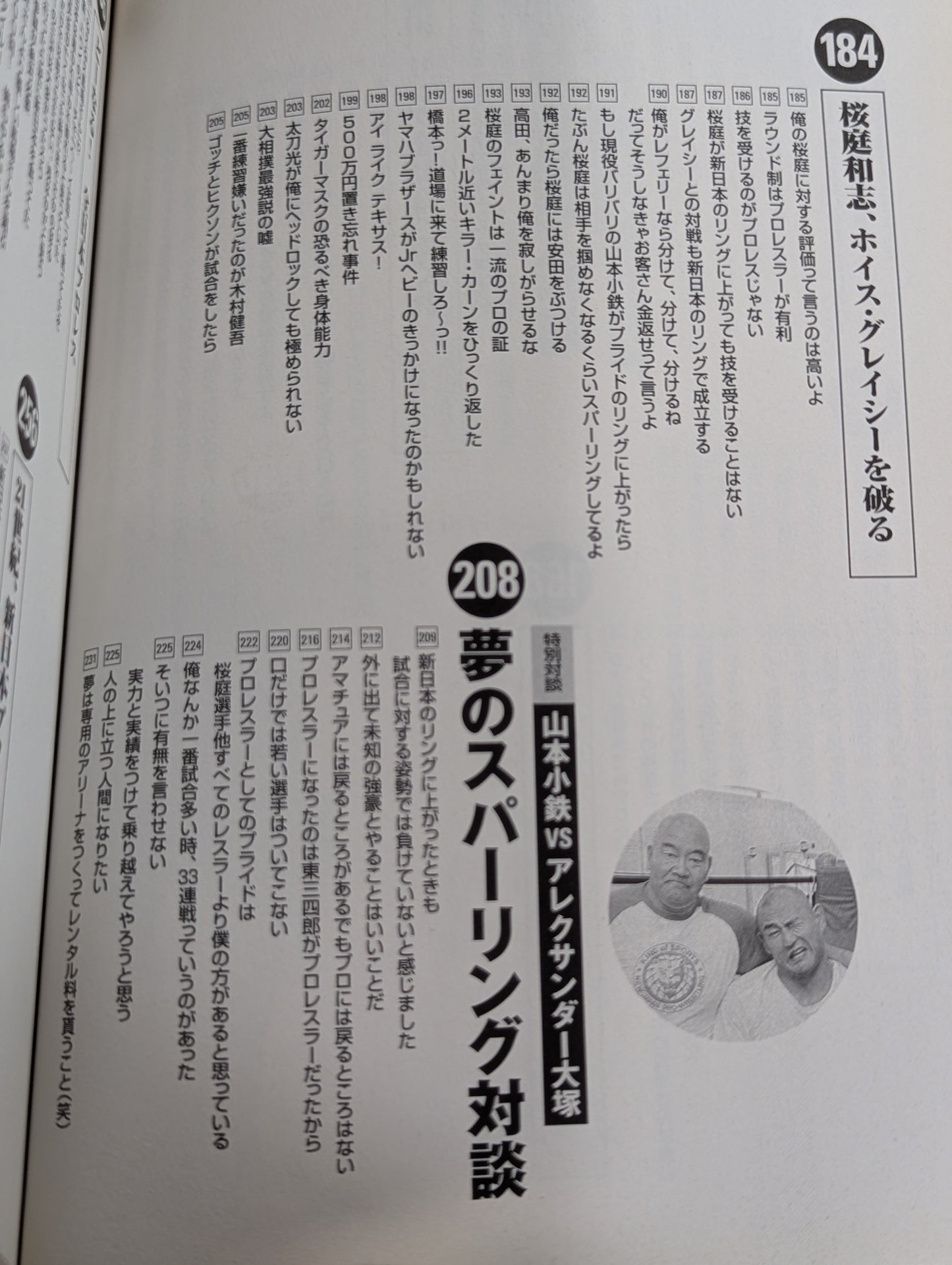 人間爆弾発言 熱血語り下ろし&超過激対談