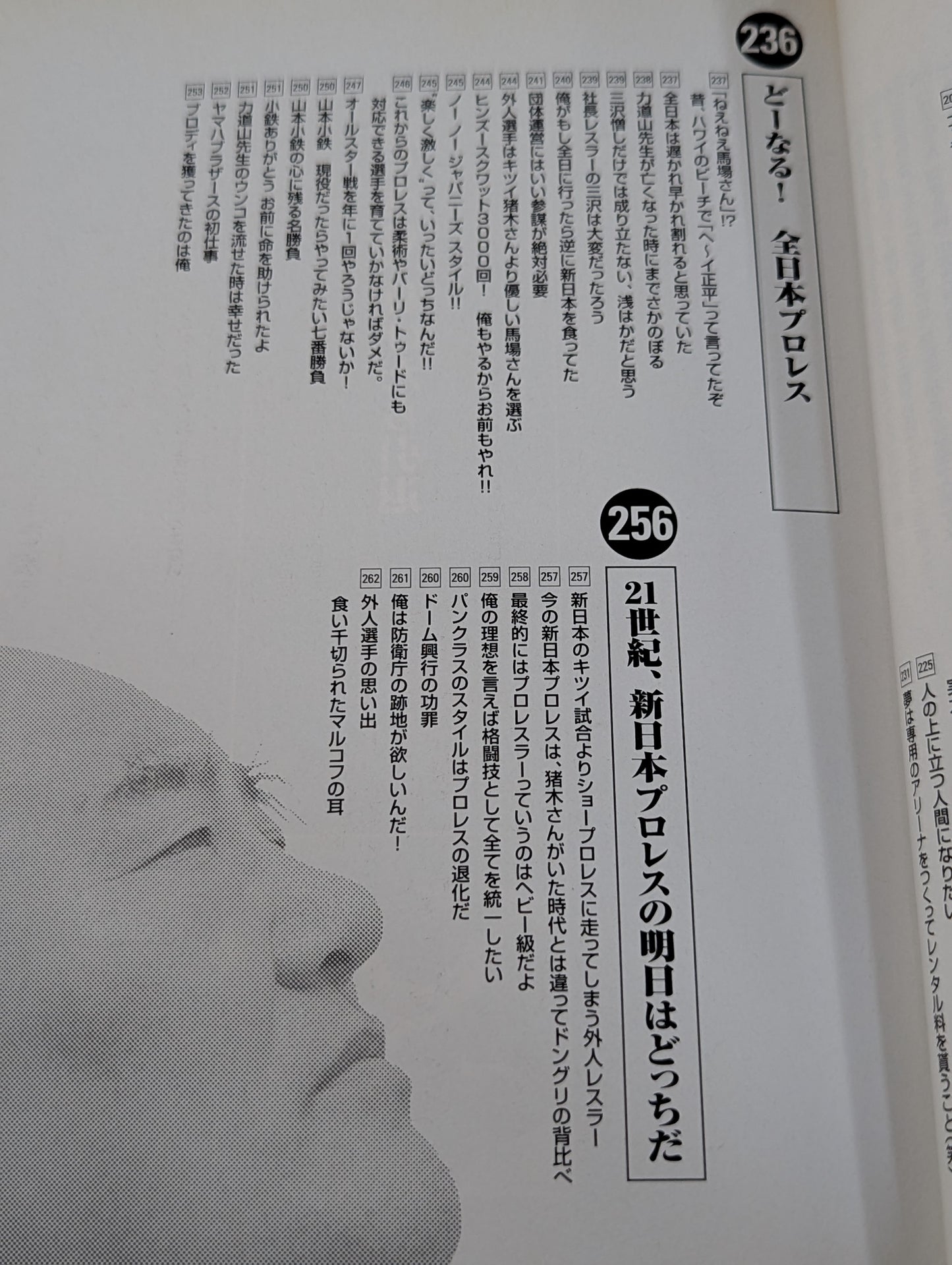 人間爆弾発言 熱血語り下ろし&超過激対談