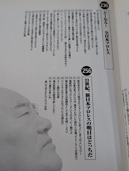 人間爆弾発言 熱血語り下ろし&超過激対談