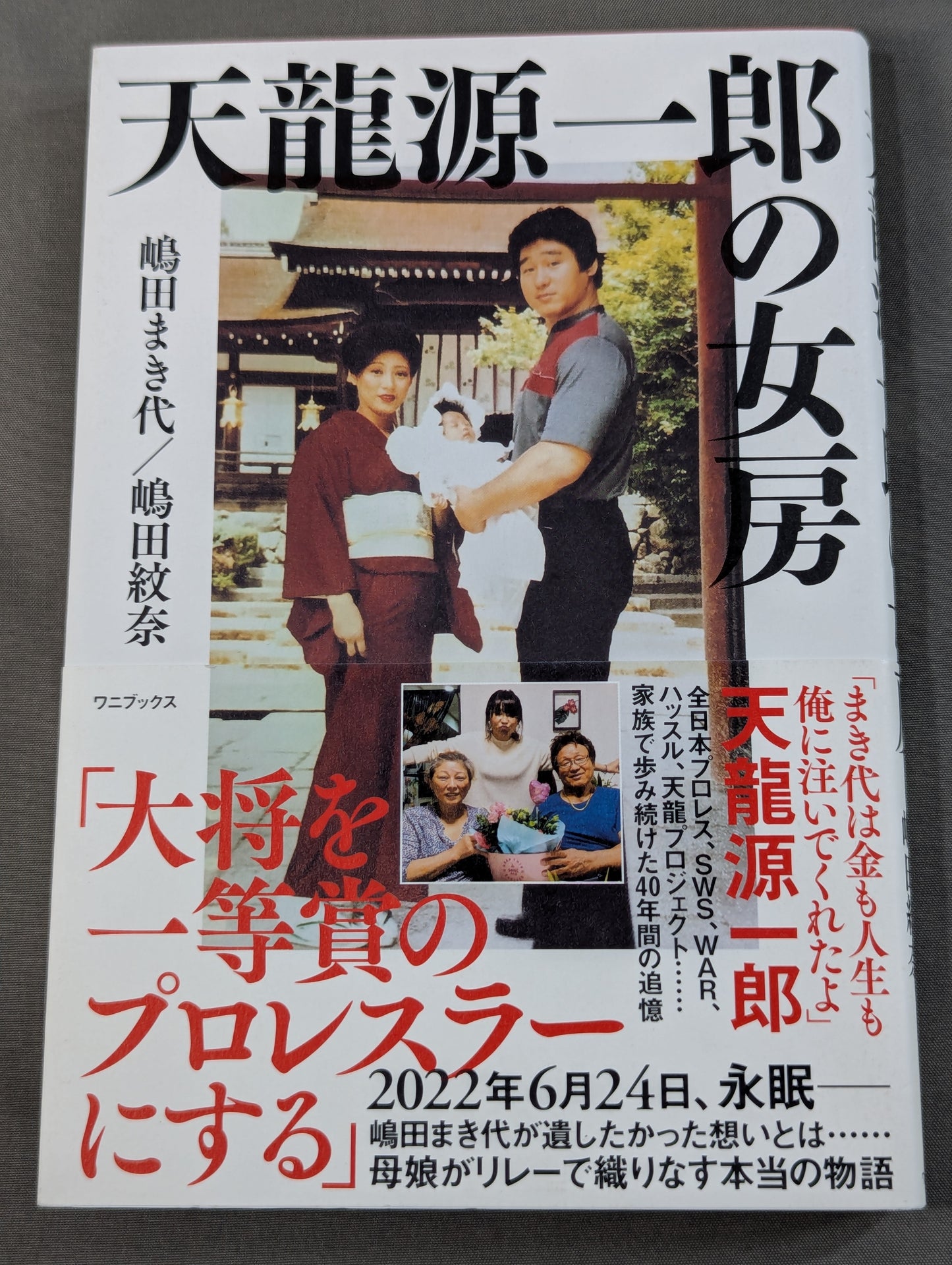 Tenryu Genichiro 's wife