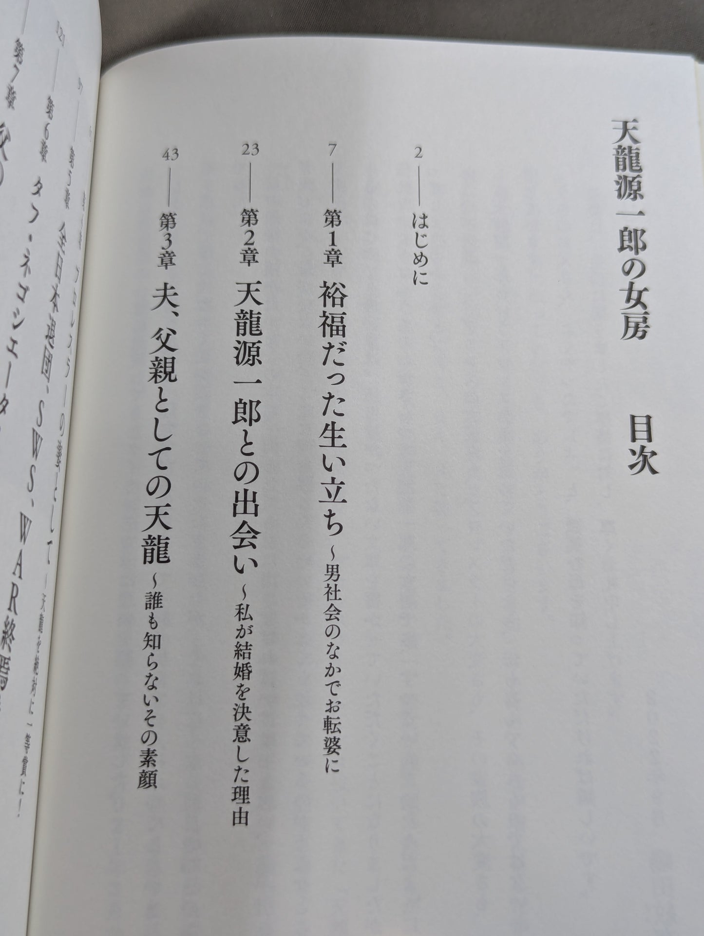 Tenryu Genichiro 's wife