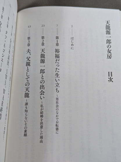 Tenryu Genichiro 's wife