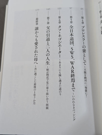 Tenryu Genichiro 's wife