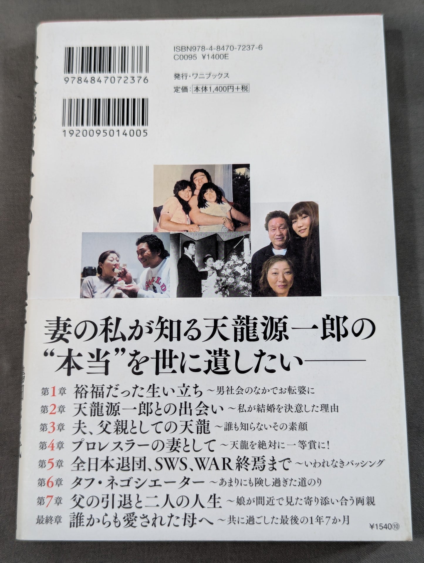 Tenryu Genichiro 's wife