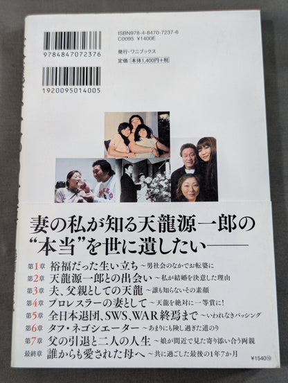 Tenryu Genichiro 's wife