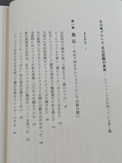 プロレス 至近距離の真実