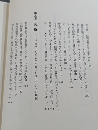 プロレス 至近距離の真実