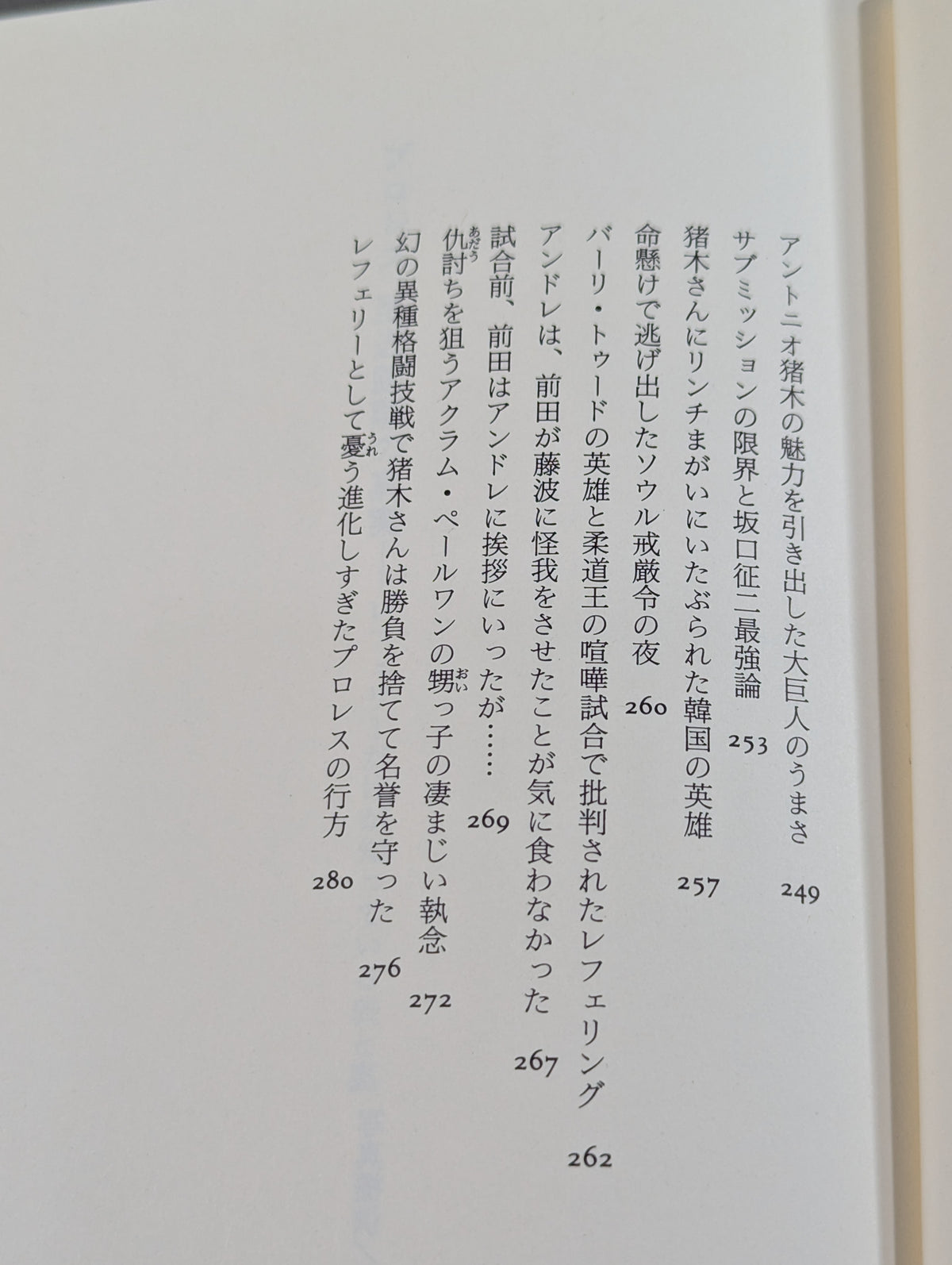 プロレス 至近距離の真実