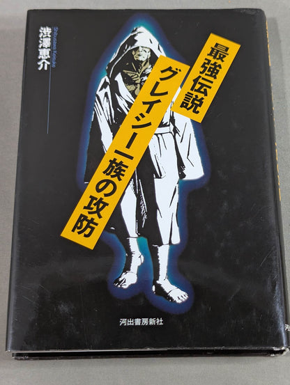 The Strongest Legend: The Battle of the Gracie Clan