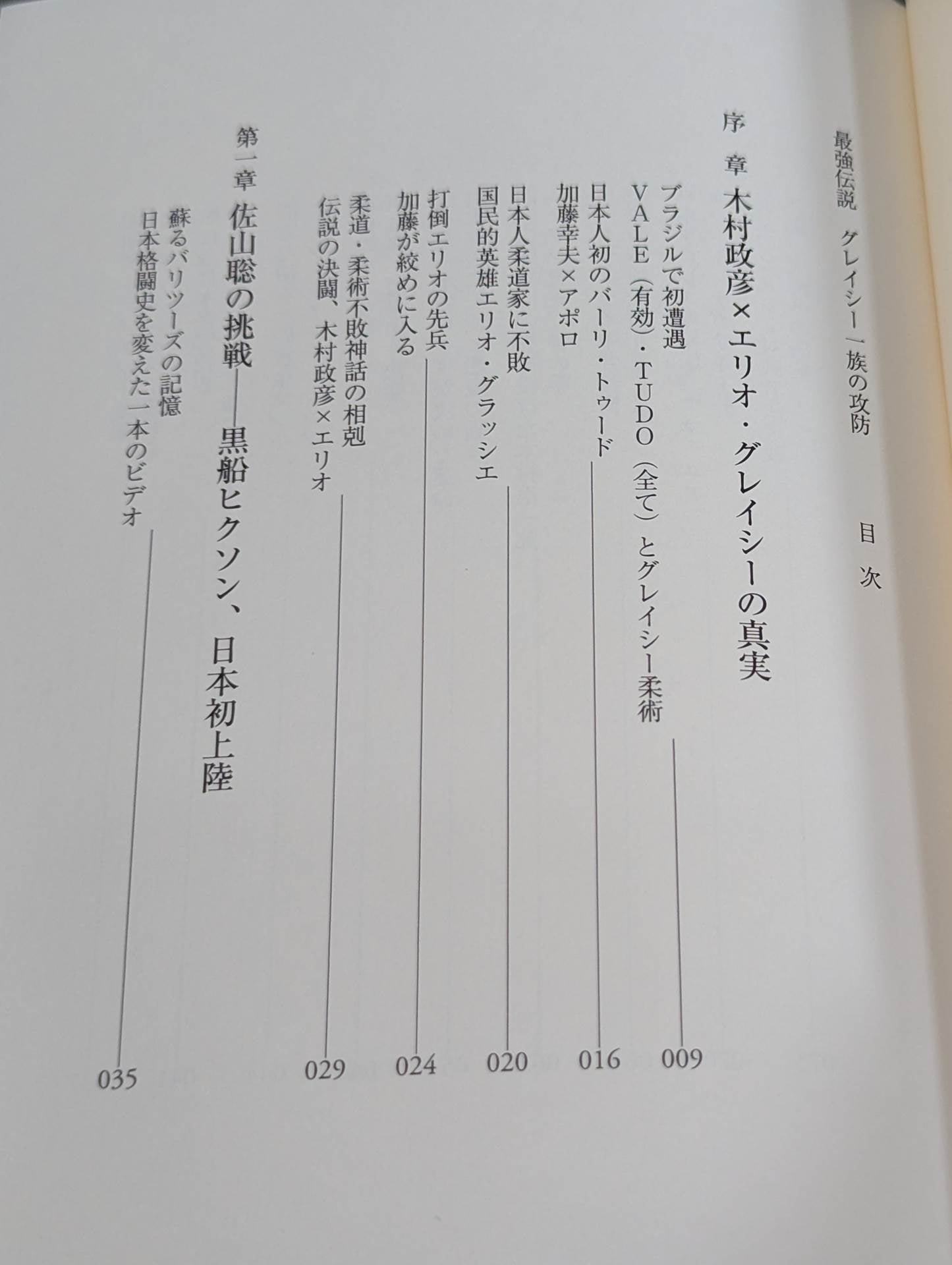 The Strongest Legend: The Battle of the Gracie Clan