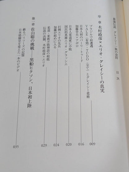 The Strongest Legend: The Battle of the Gracie Clan