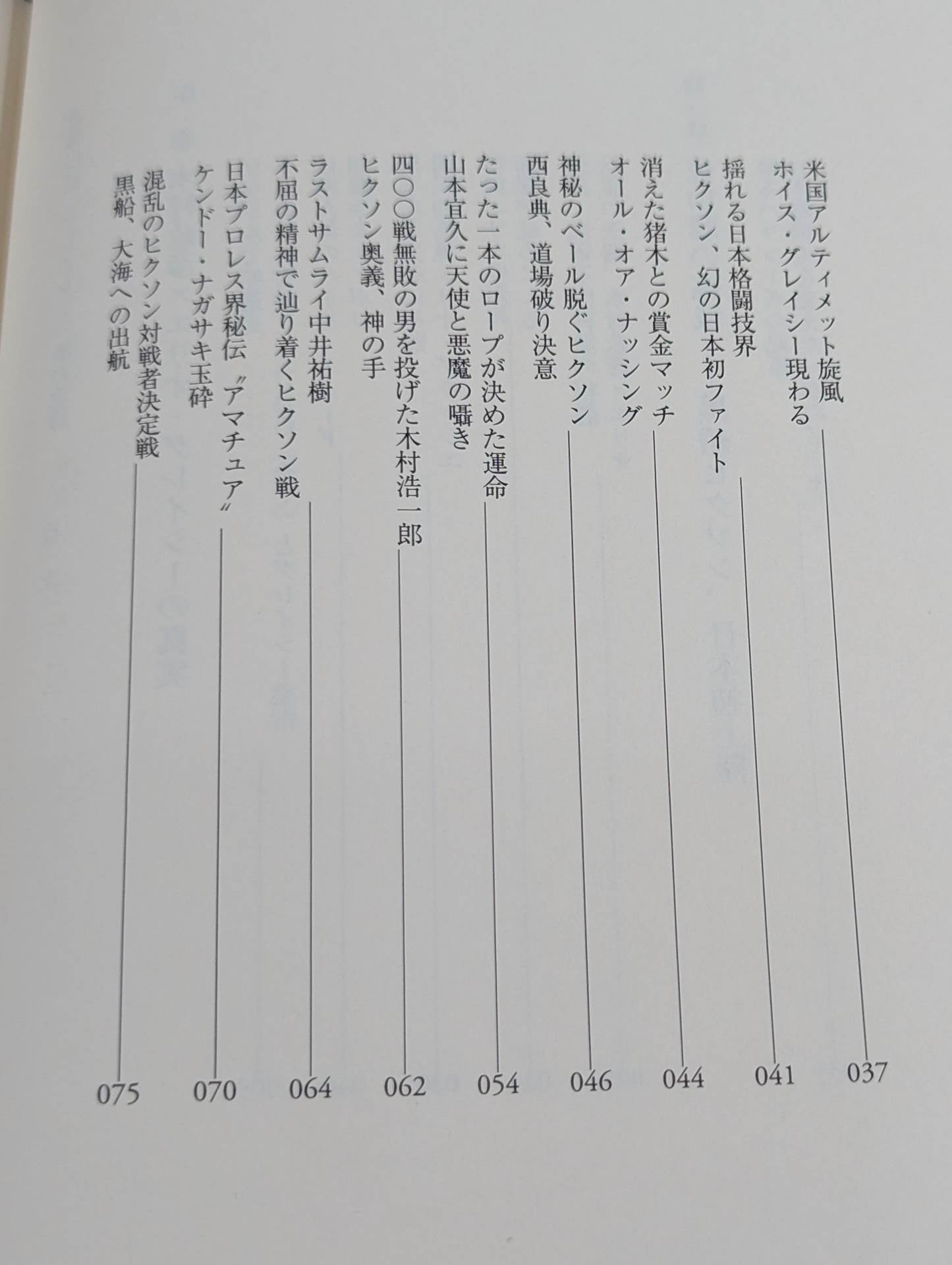 The Strongest Legend: The Battle of the Gracie Clan