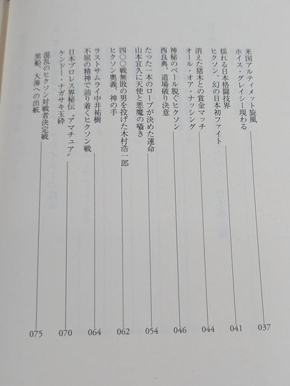 The Strongest Legend: The Battle of the Gracie Clan