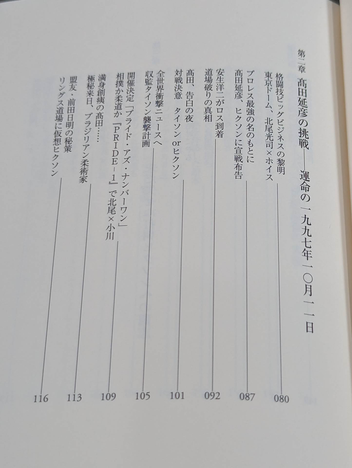 The Strongest Legend: The Battle of the Gracie Clan