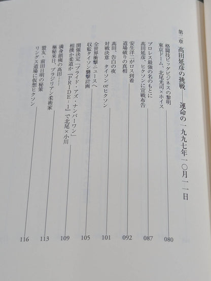 The Strongest Legend: The Battle of the Gracie Clan