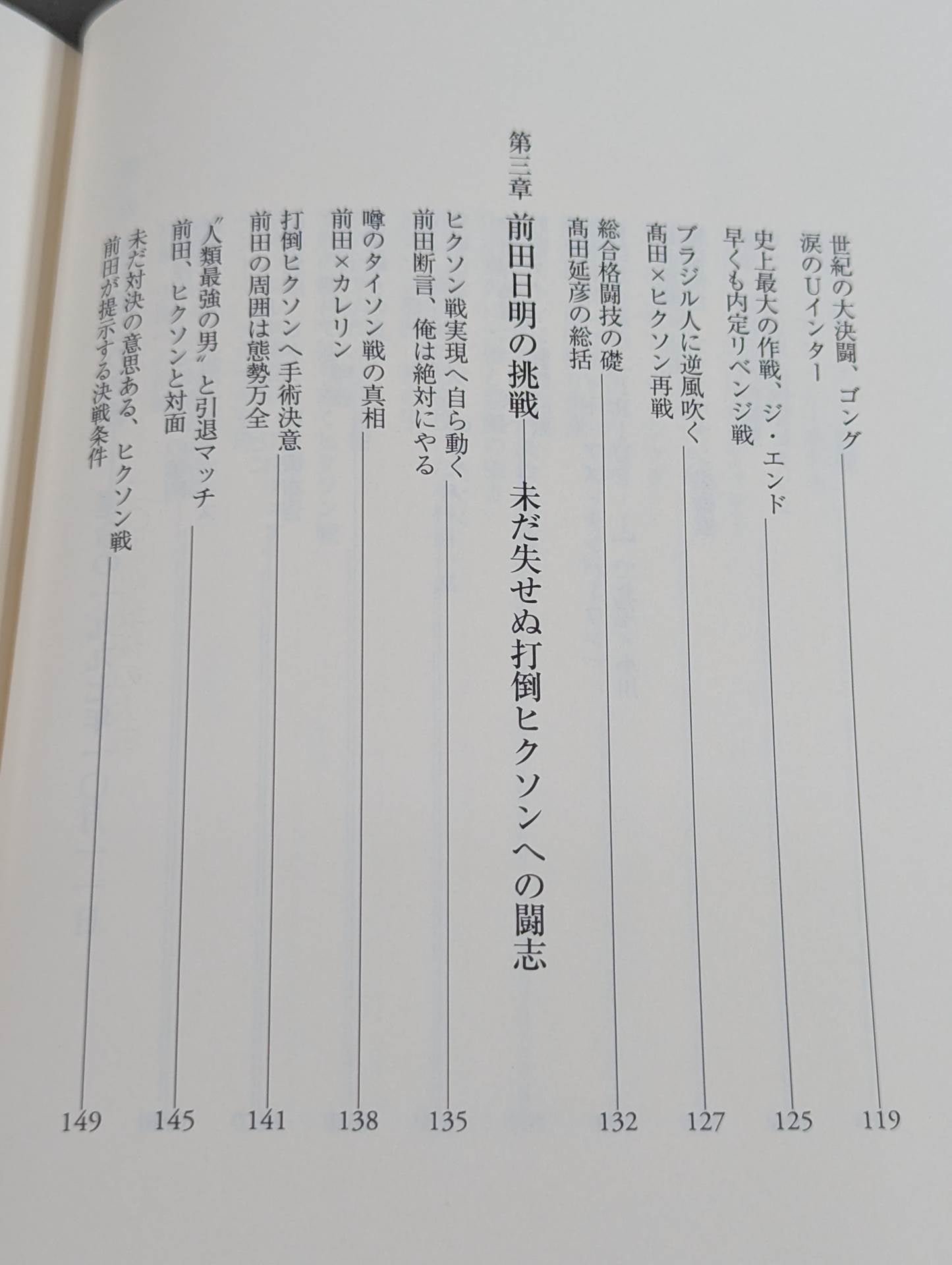 The Strongest Legend: The Battle of the Gracie Clan