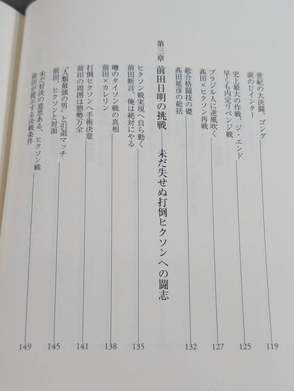 The Strongest Legend: The Battle of the Gracie Clan