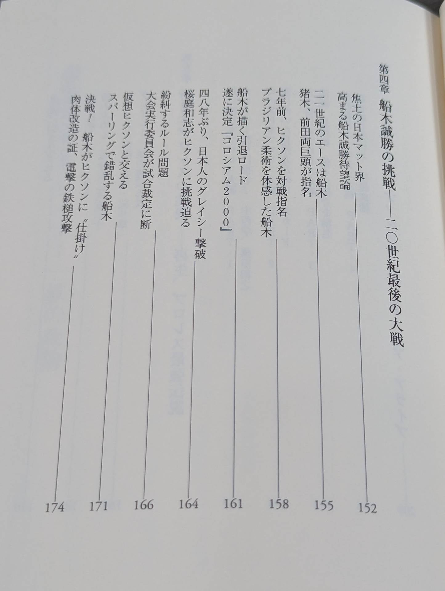 The Strongest Legend: The Battle of the Gracie Clan