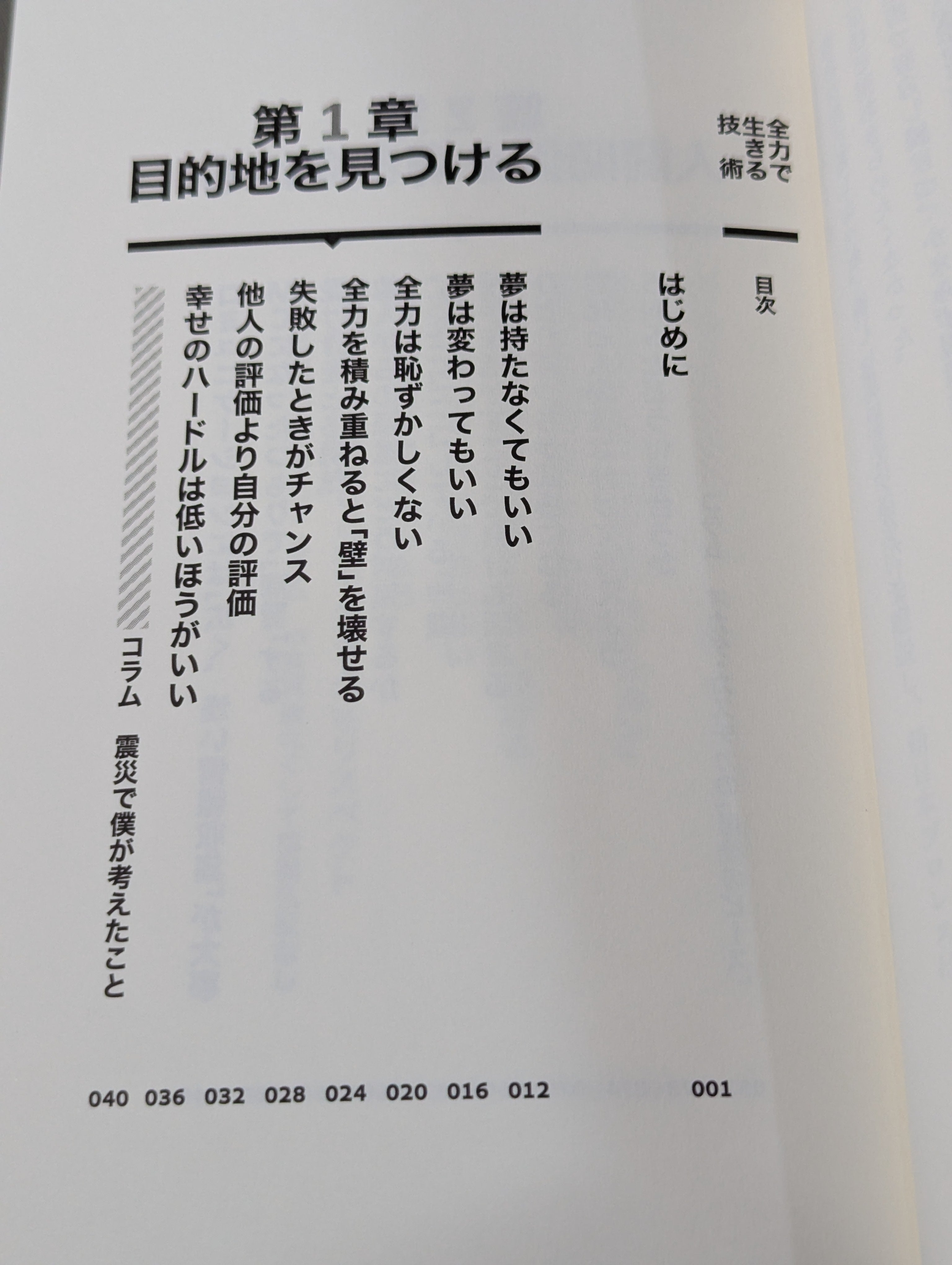 全力で生きる技術 – 闘道館