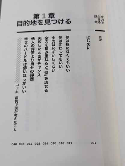 全力で生きる技術