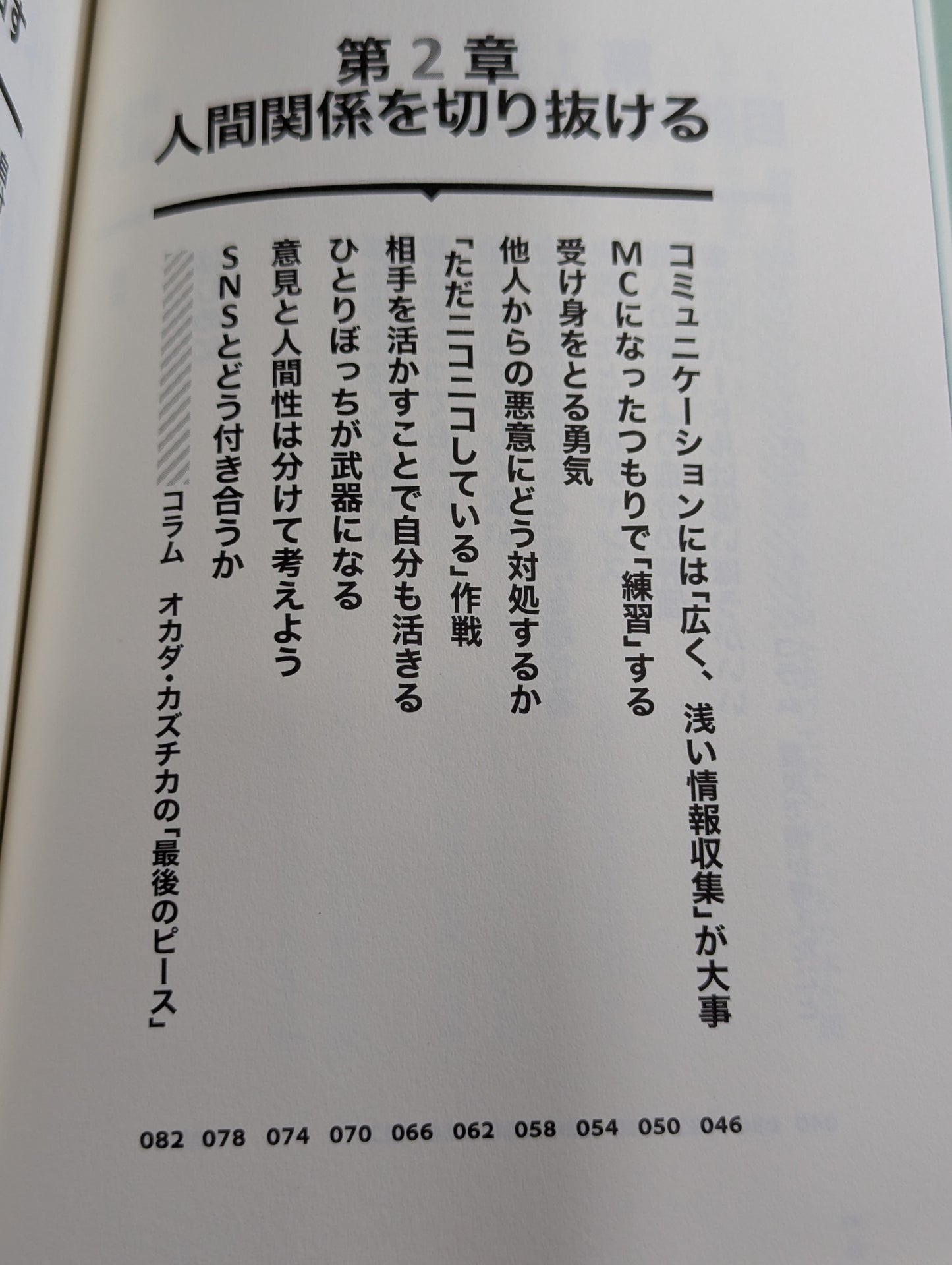 全力で生きる技術