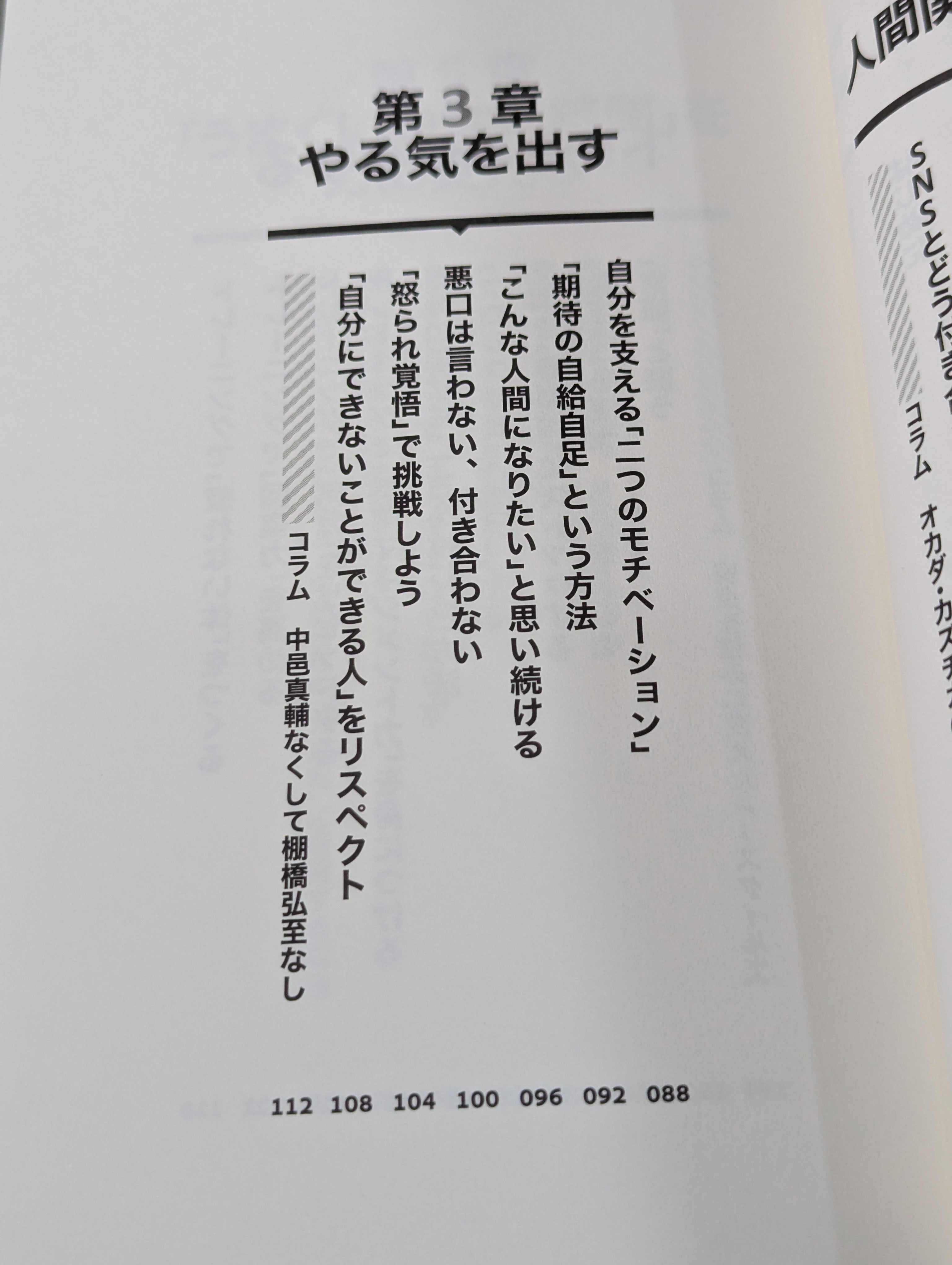 全力で生きる技術 – 闘道館