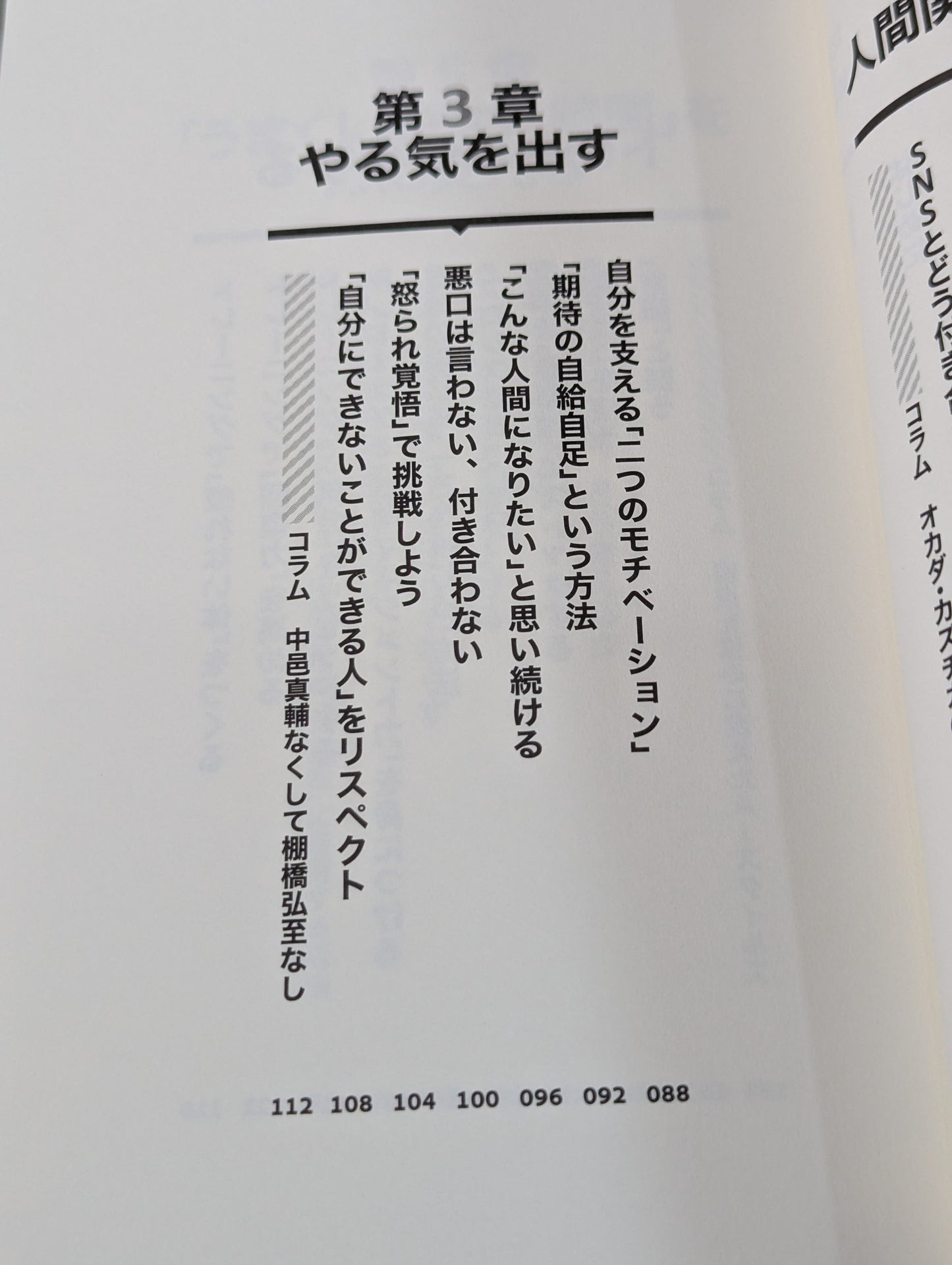 全力で生きる技術
