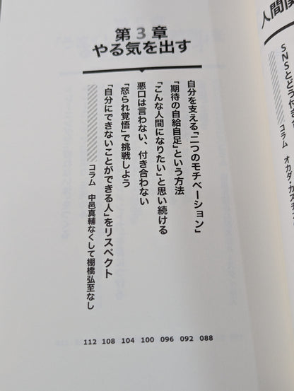全力で生きる技術