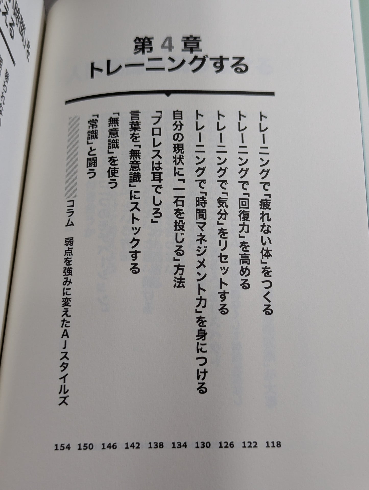 全力で生きる技術