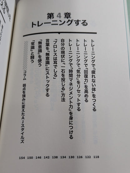全力で生きる技術