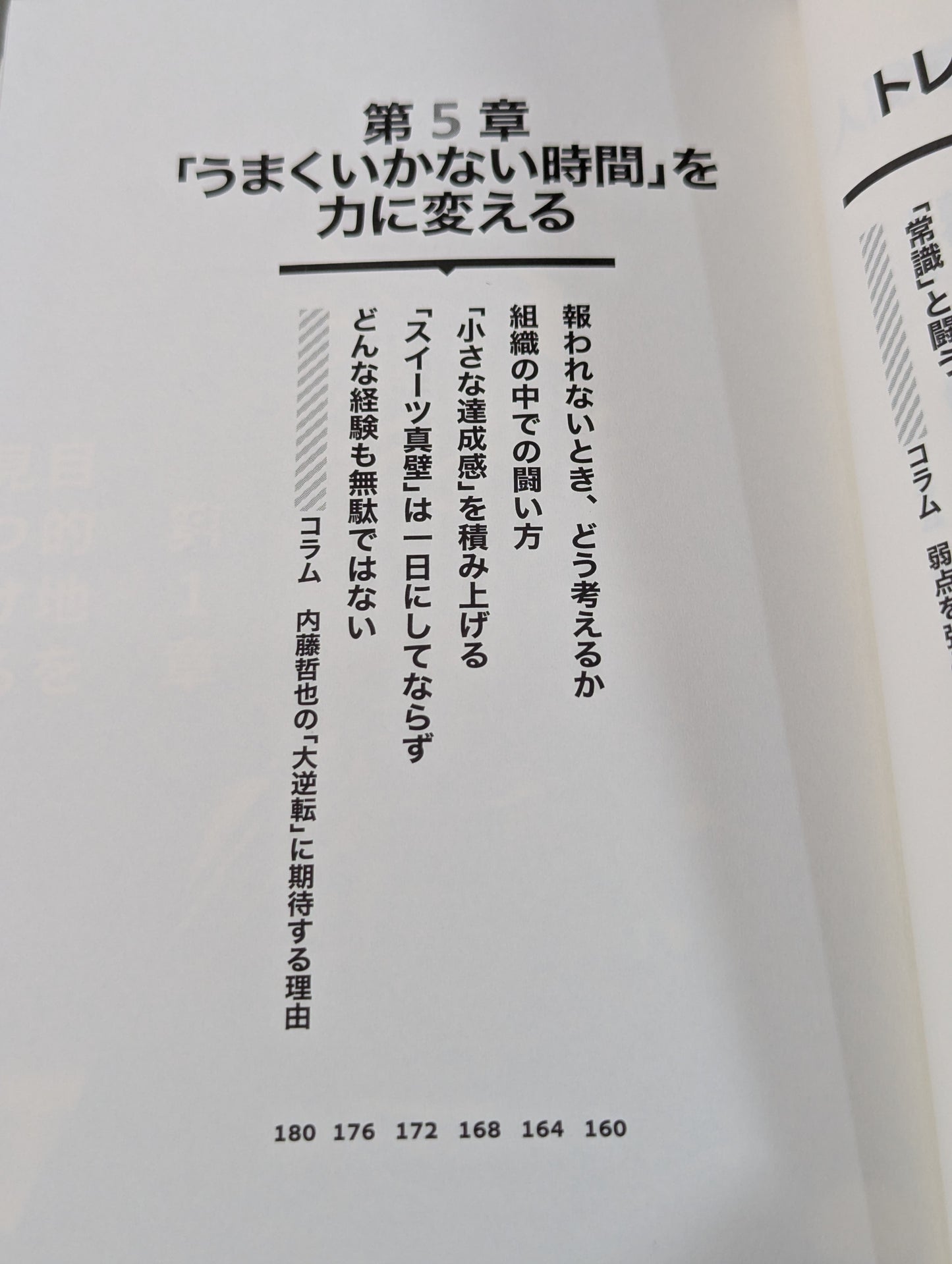 全力で生きる技術