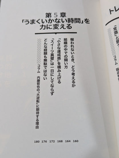 全力で生きる技術