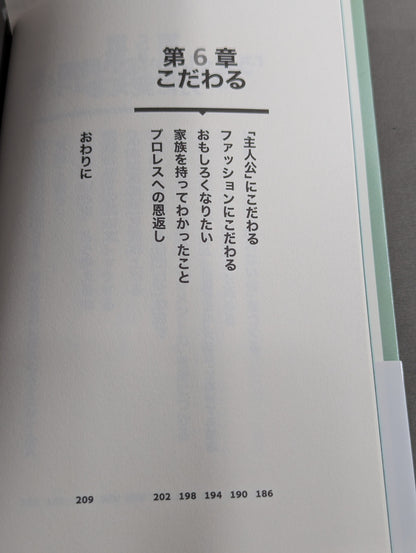 全力で生きる技術