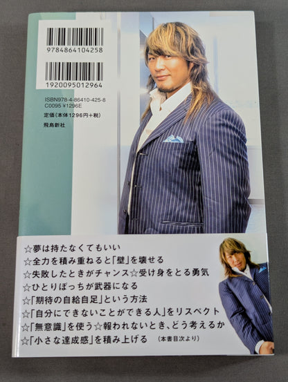 全力で生きる技術