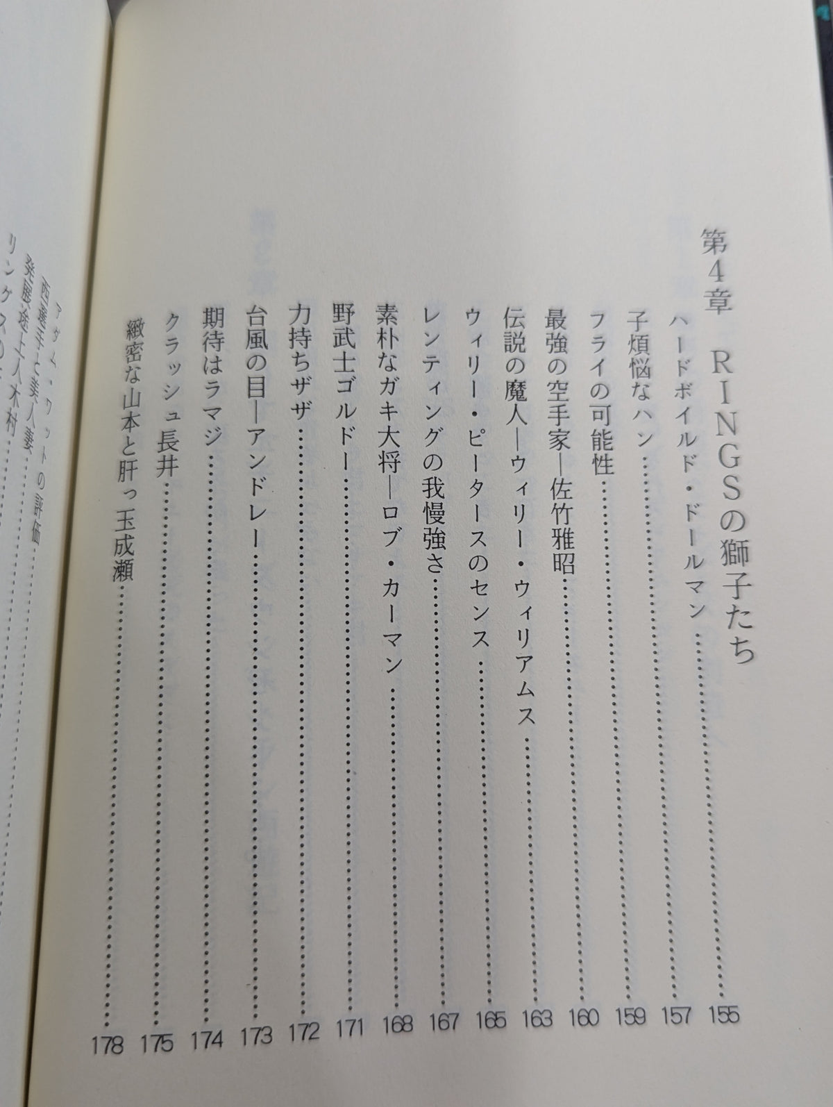イノセントファイター2 前田日明とリングスの夢