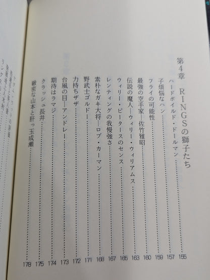 イノセントファイター2 前田日明とリングスの夢
