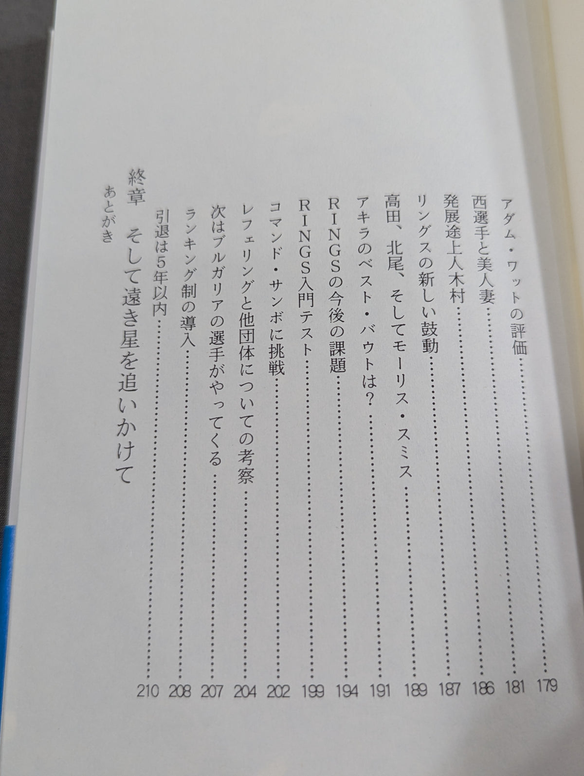 イノセントファイター2 前田日明とリングスの夢