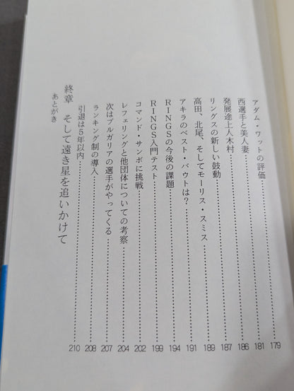イノセントファイター2 前田日明とリングスの夢