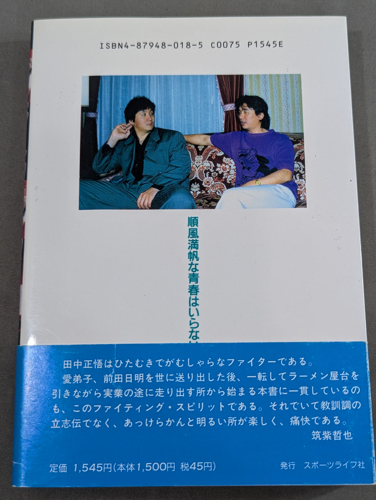 イノセントファイター2 前田日明とリングスの夢