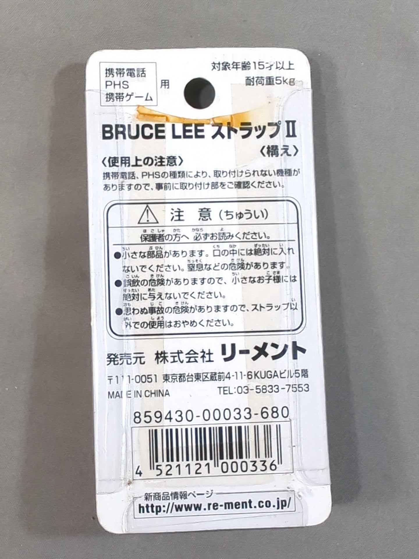 ブルース・リー ストラップⅡ(構え)