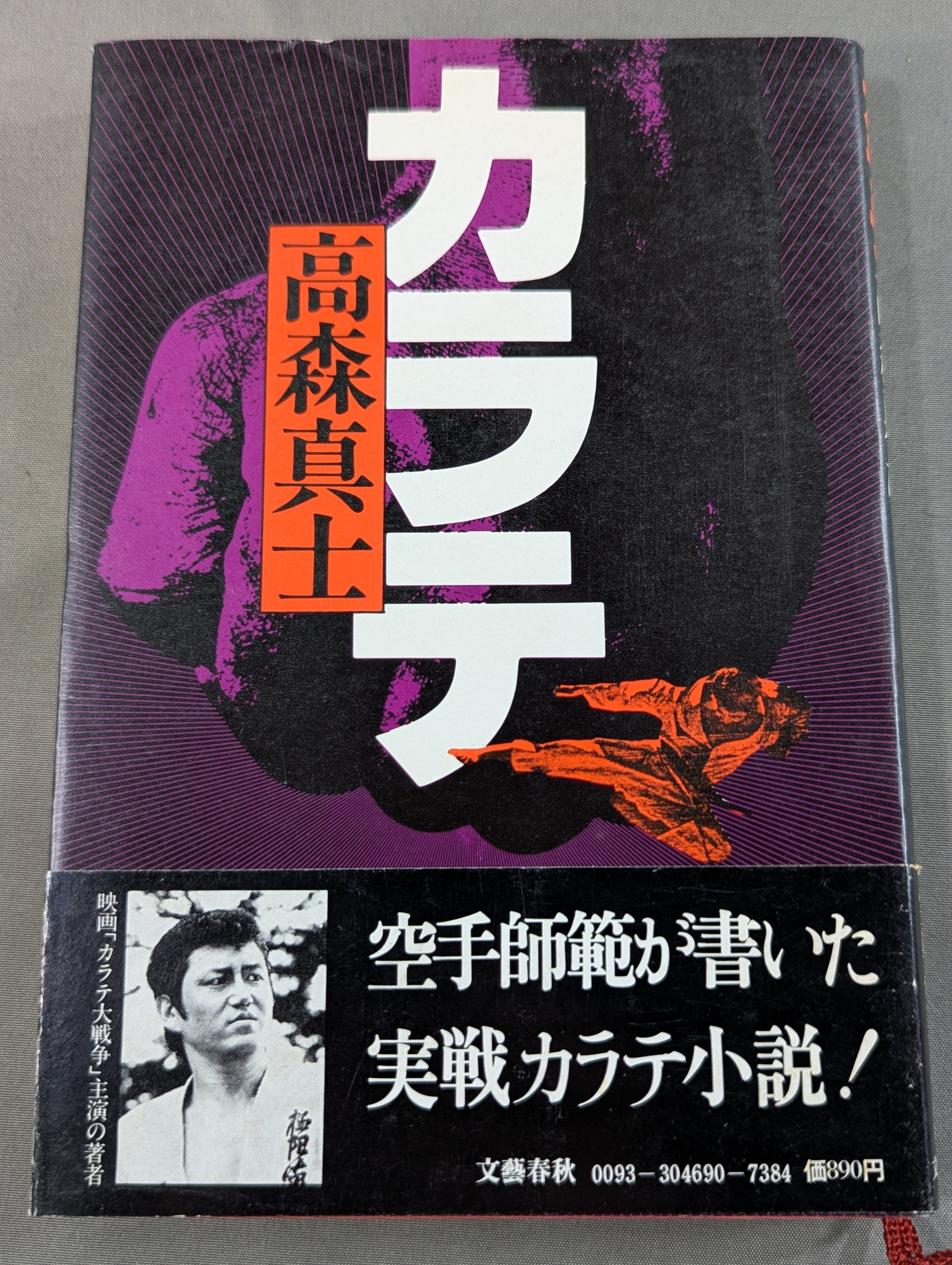 武道 – 闘道館