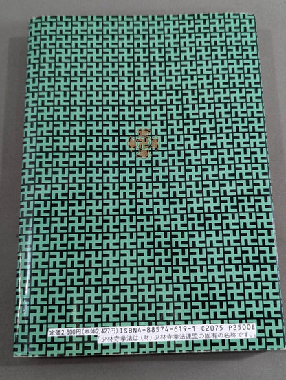 The Mysteries of Shaolin Kempo (Revised New Edition)