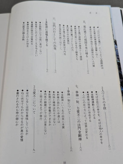 The Mysteries of Shaolin Kempo (Revised New Edition)