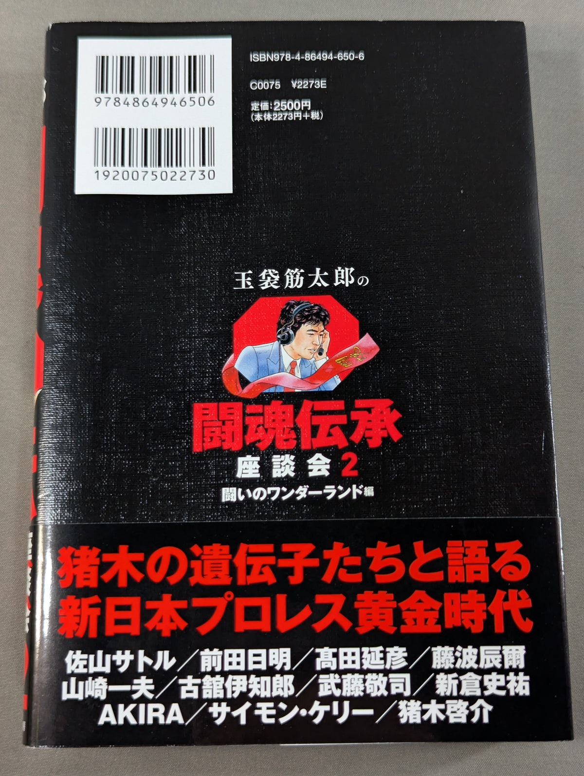 Kintaro Tamabukuro's Fighting Spirit Legacy Roundtable 2: Wonderland of Struggle Edition