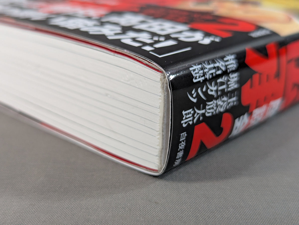 Kintaro Tamabukuro's Fighting Spirit Legacy Roundtable 2: Wonderland of Struggle Edition