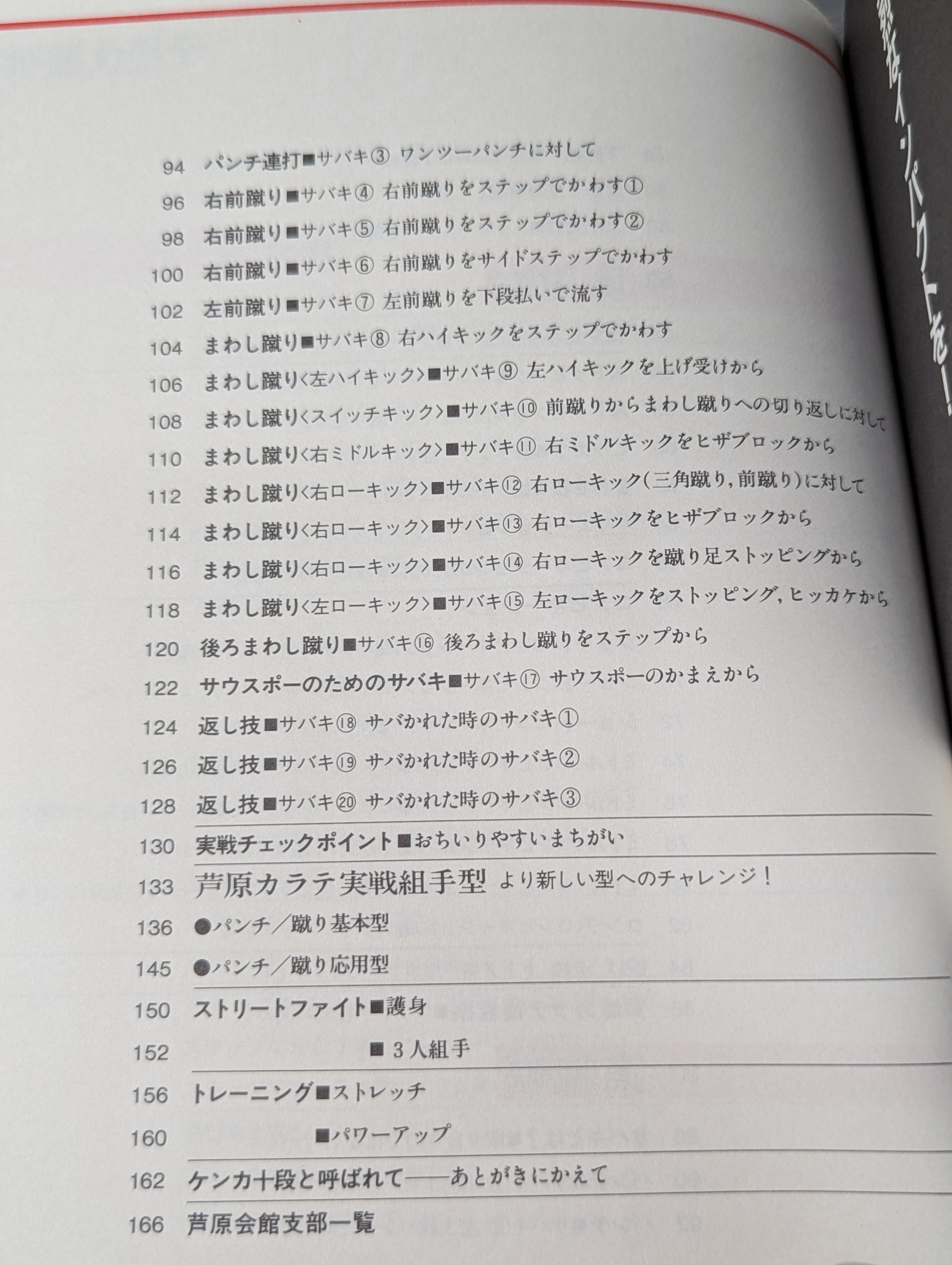 Combat! KARATE ASHIHARA STREET FIGHT – 闘道館