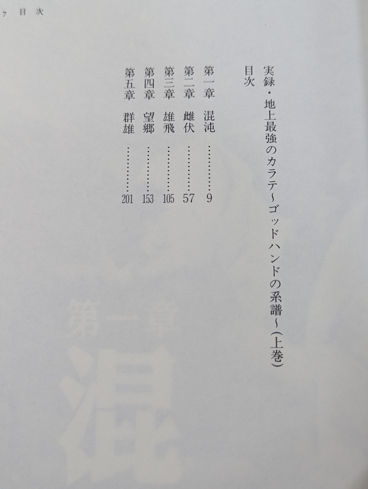 【上下巻セット】実録・地上最強のカラテ ゴッドハンドの系譜